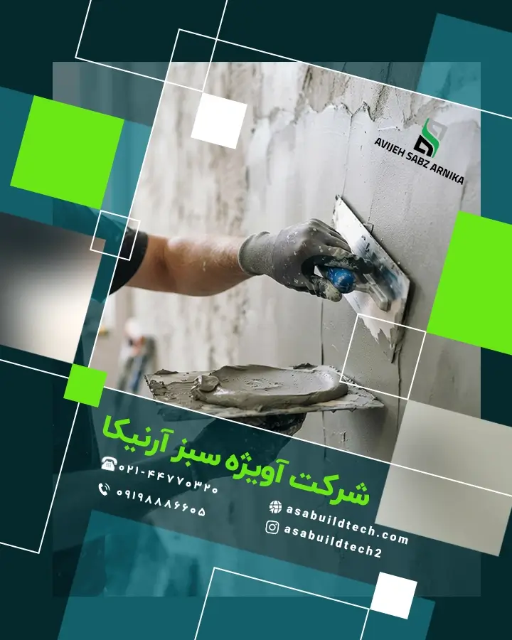 میکروسمنت نما-20
