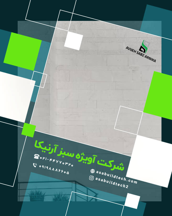میکروسمنت نما-13