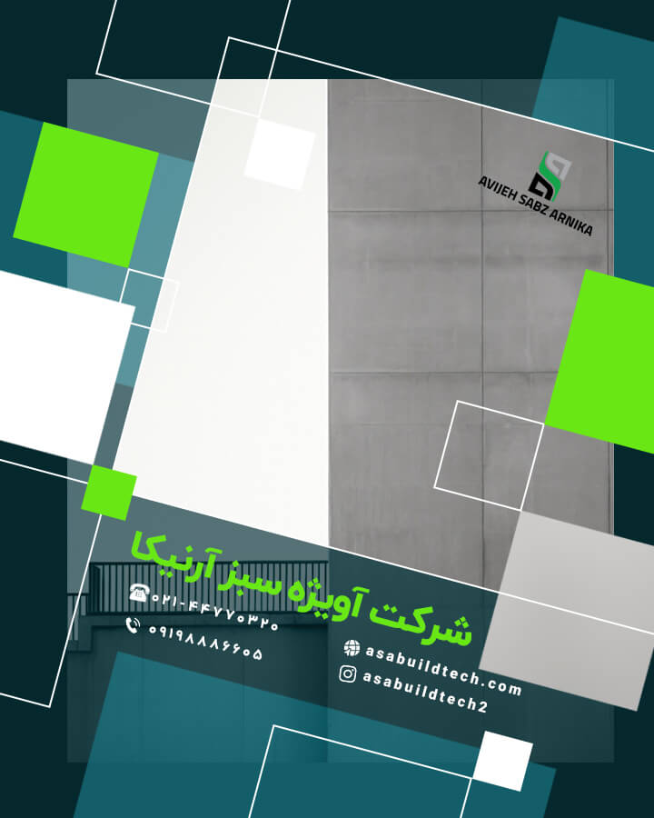 میکروسمنت نما-5