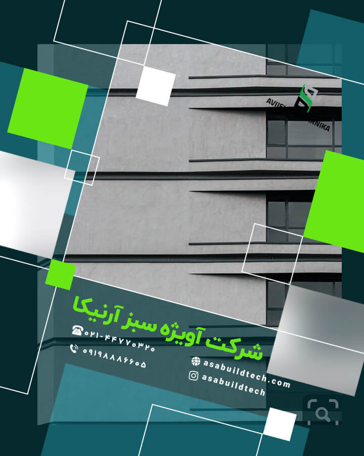 نمای ساختمان میکروسمنت-3