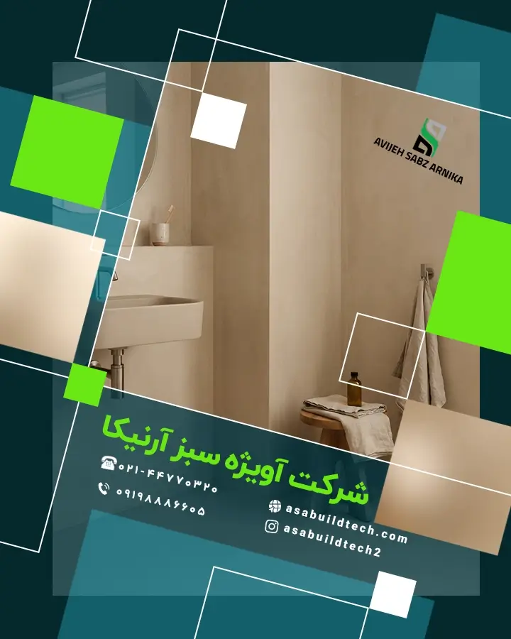 میکروسمنت نما-21