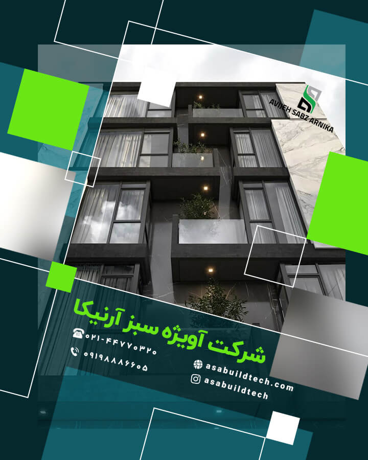 2-نمای ساختمان میکروسمنت