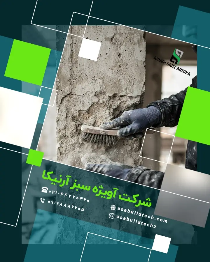 ملات ترمیمی کاسماتیک-2
