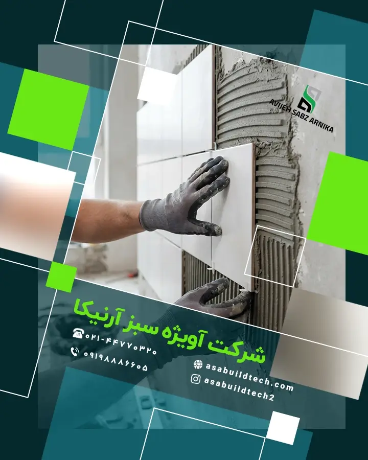 چسب کاشی پودری-1