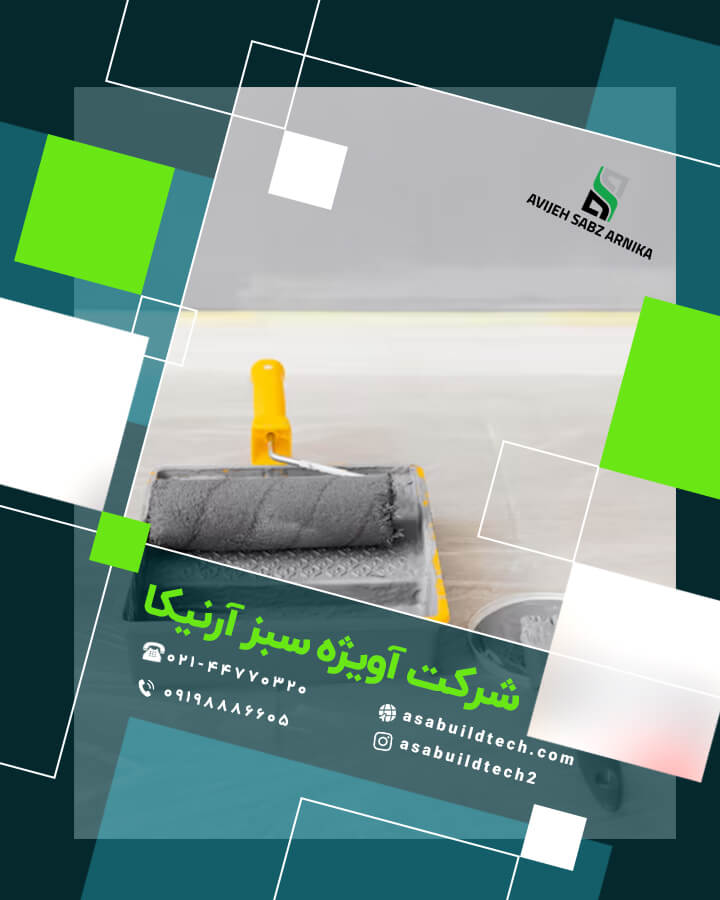 کفپوش اپوکسی-ابزار اجرای کفپوش اپوکسی