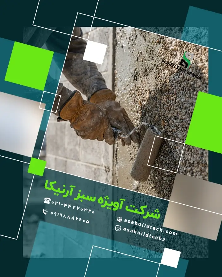 ملات شسته پلیمری-3