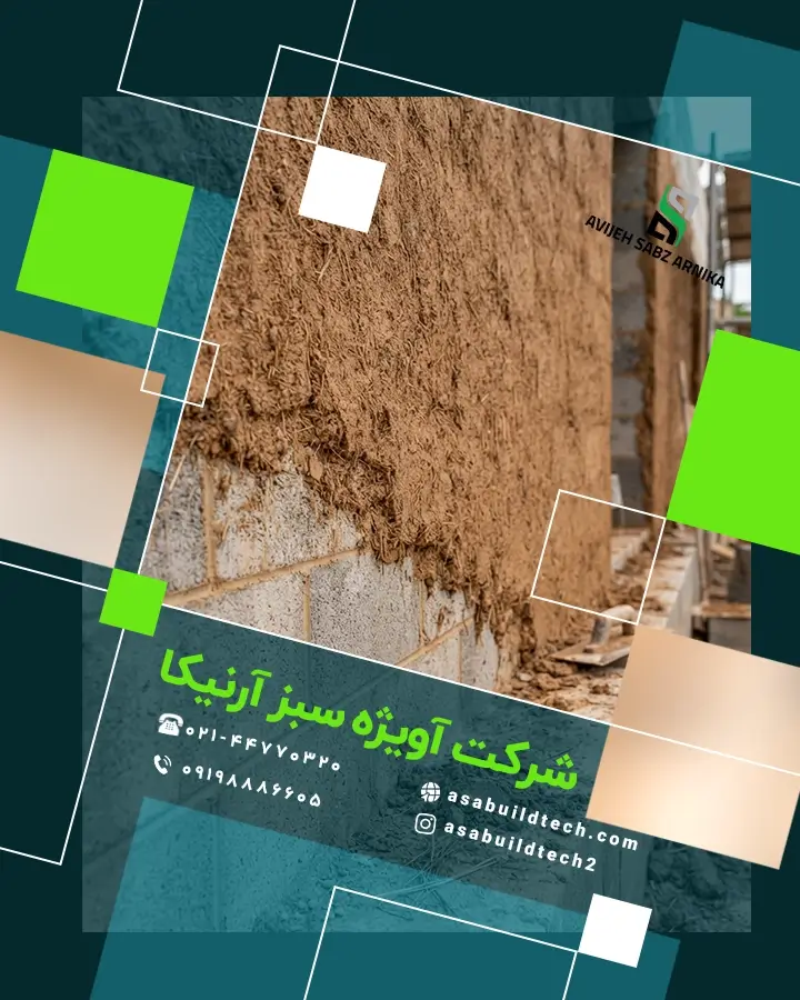 ملات کاهگل پلیمری-2
