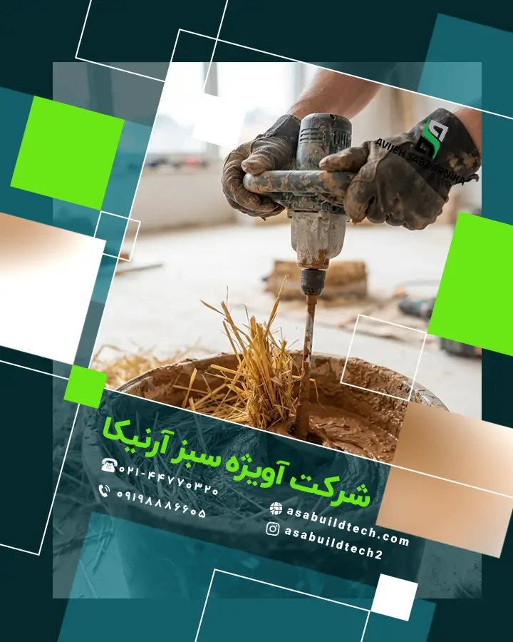 ملات کاهگل پلیمری-4