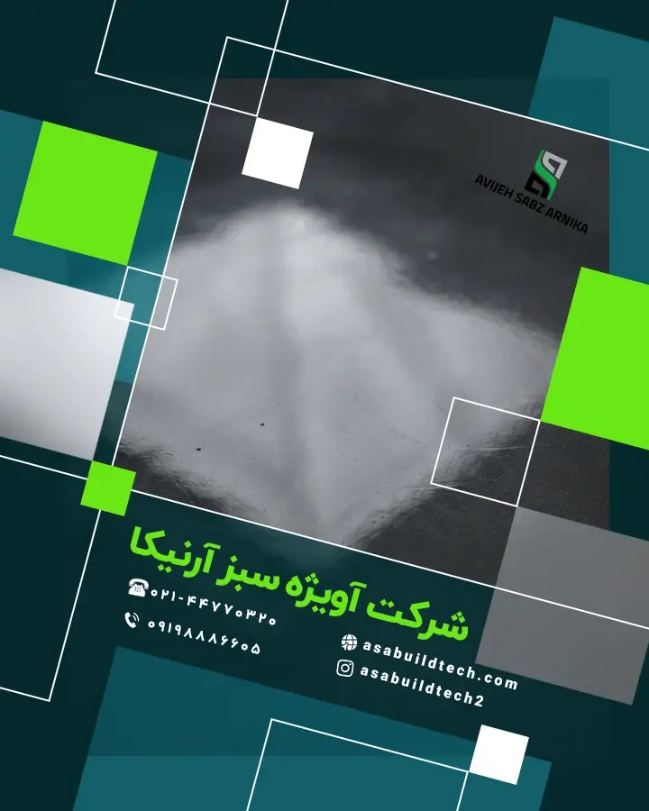 بافت نزدیک کفپوش اپونئو آسا