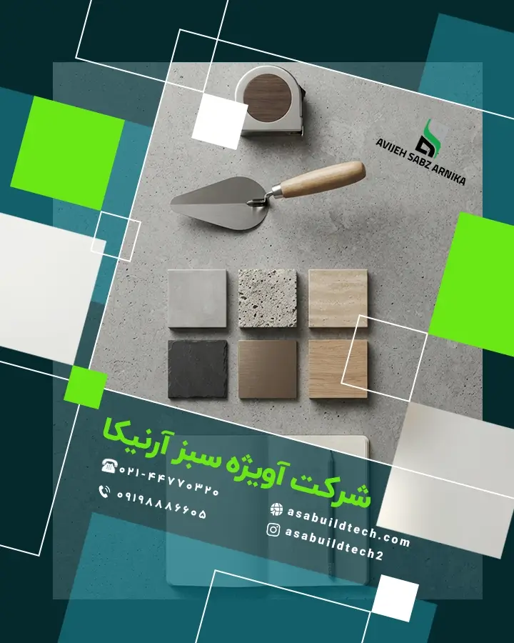 تفاوت میکروسمنت با بتن اکسپوز-8