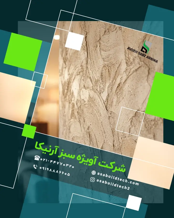 تفاوت میکروسمنت با بتن اکسپوز-4