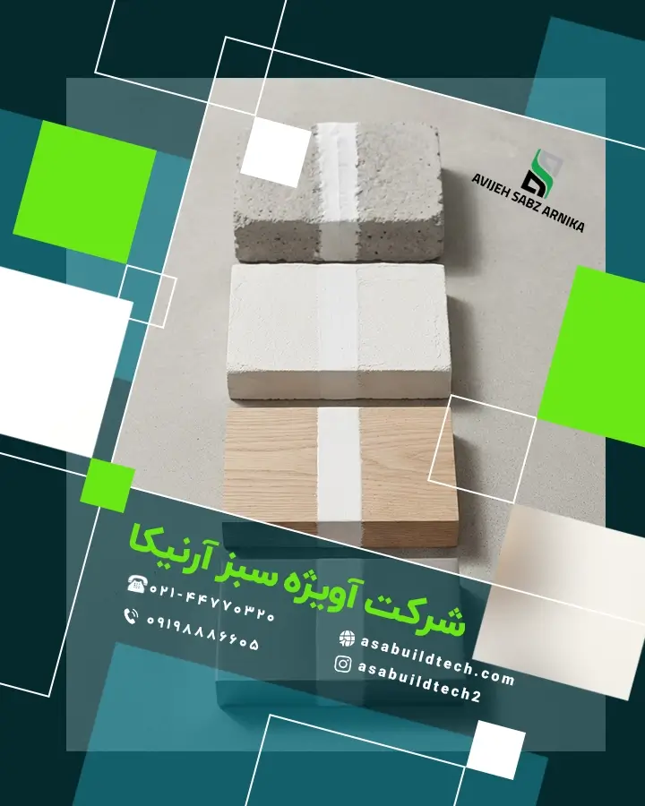 رنگ الاستومر آسا روی سطوح بتنی، گچی، چوبی و فلزی