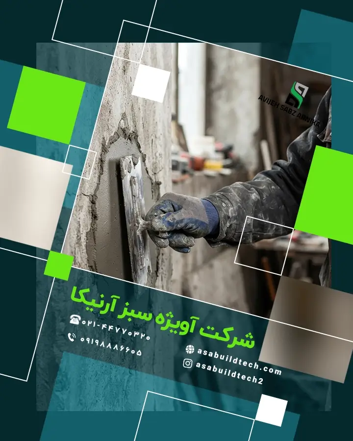 ملات ترمیمی کاسماتیک-3