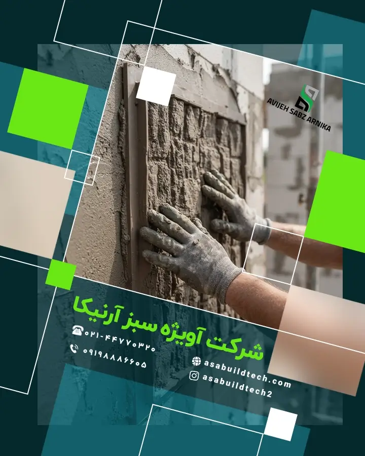 ملات دکوراتیو-2