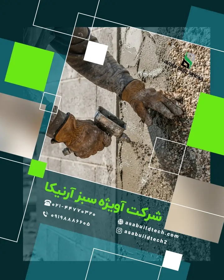 ملات شسته پلیمری-2