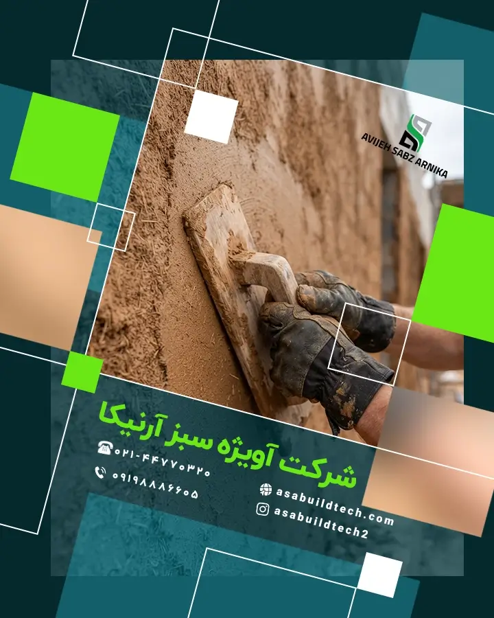 ملات کاهگل پلیمری-3