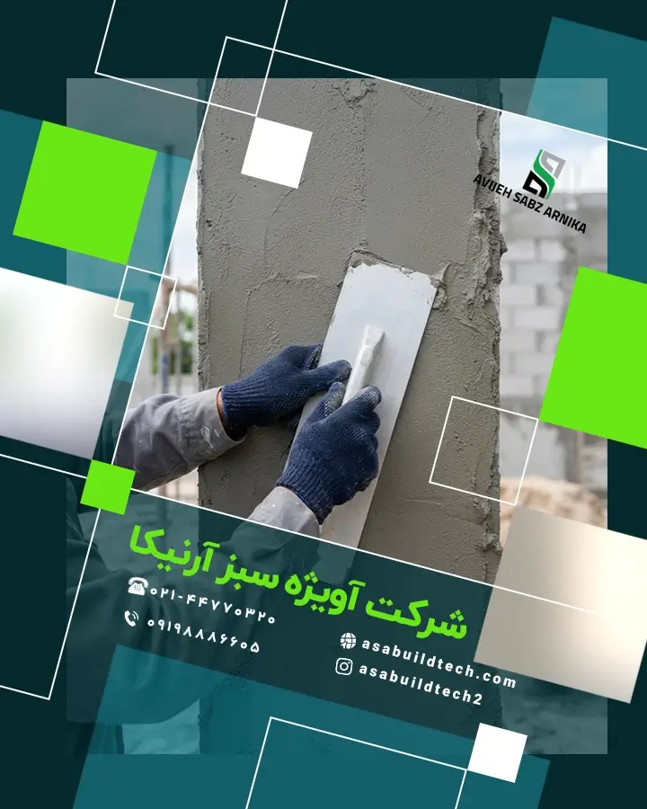 پلاستر خارجی-2