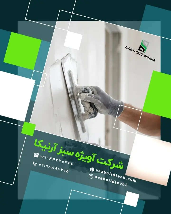 پلاستر داخلی-2