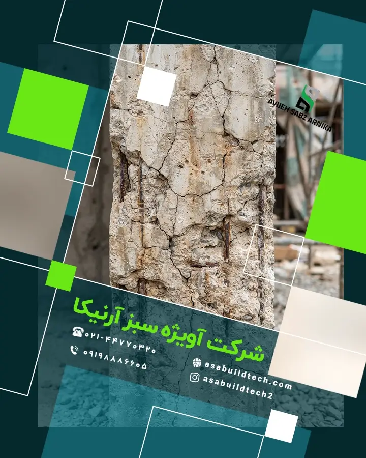 ملات ترمیمی کاسماتیک-1