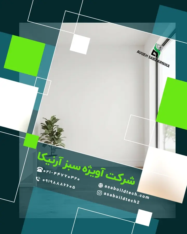 فضای داخلی رنگ شده با رنگ شاینر آسا