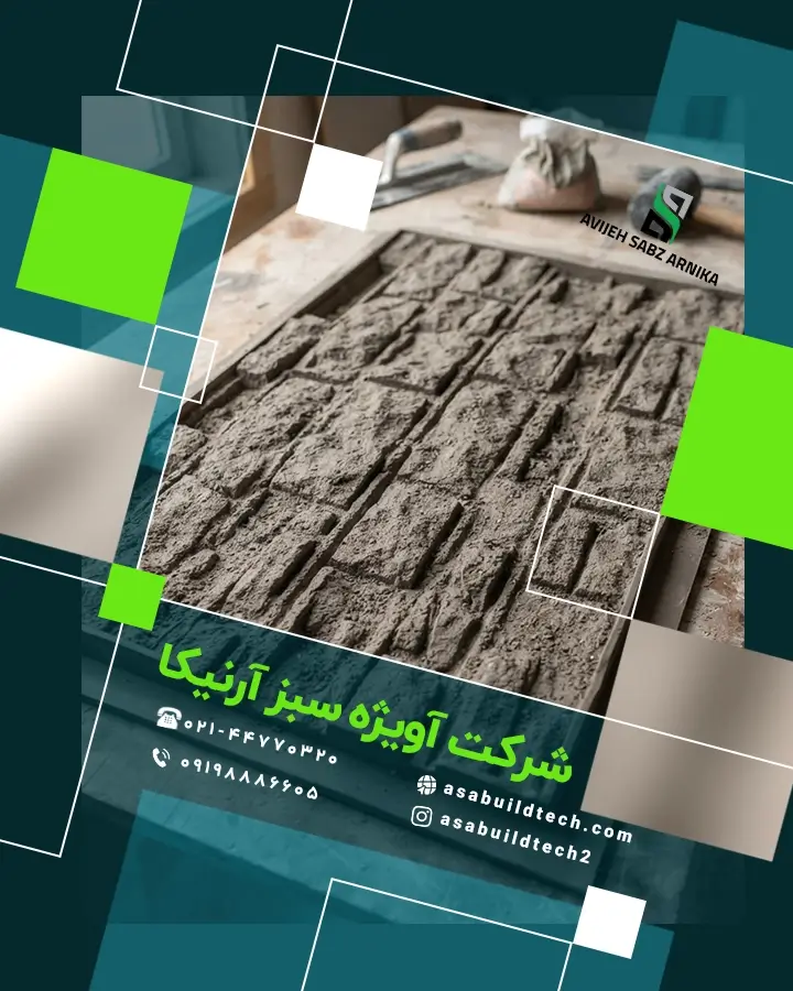 ملات دکوراتیو-1