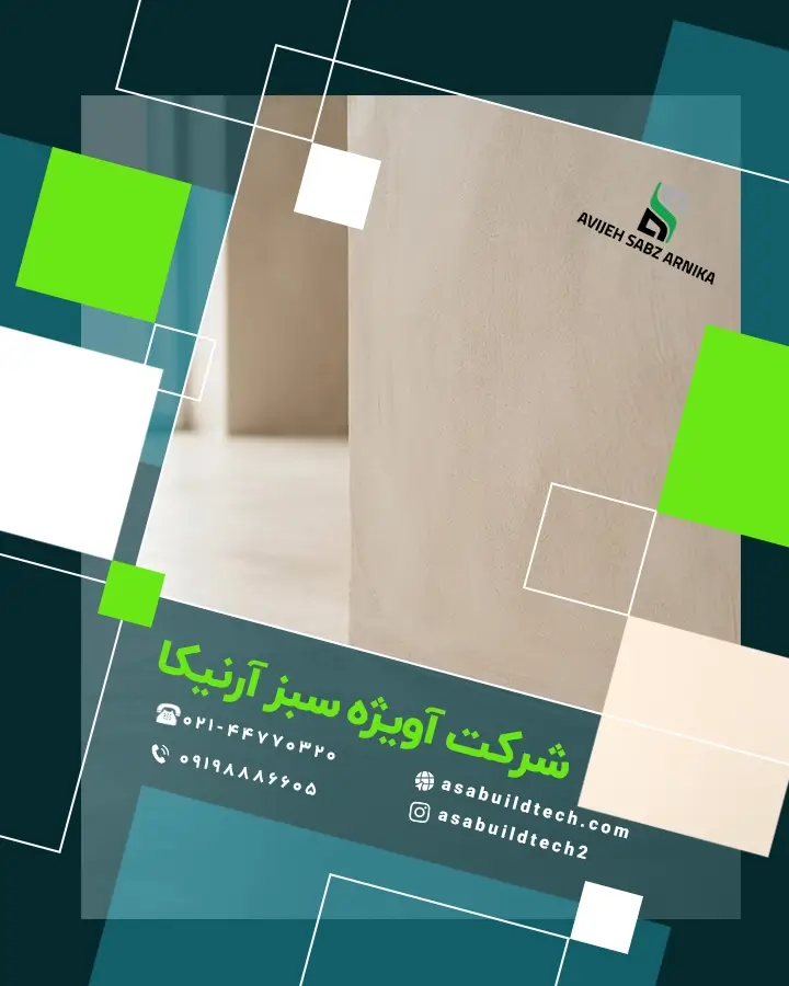 تفاوت میکروسمنت با بتن اکسپوز-2