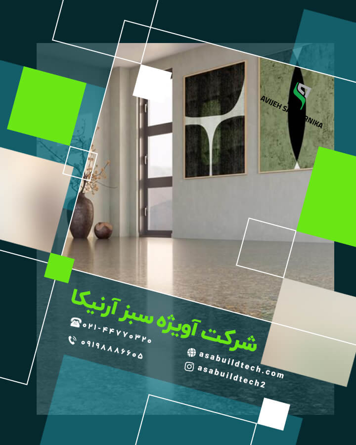 نمونه پروژه های کفپوش اپوکسی-2