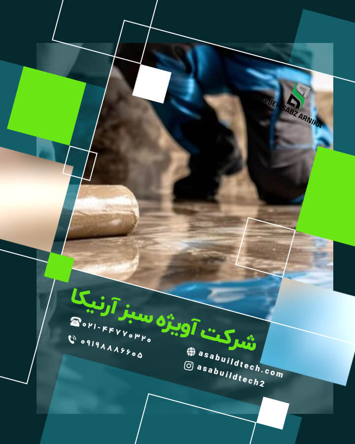 کفپوش اپوکسی-پرایمر، هاردنر و چسب کفپوش اپوکسی