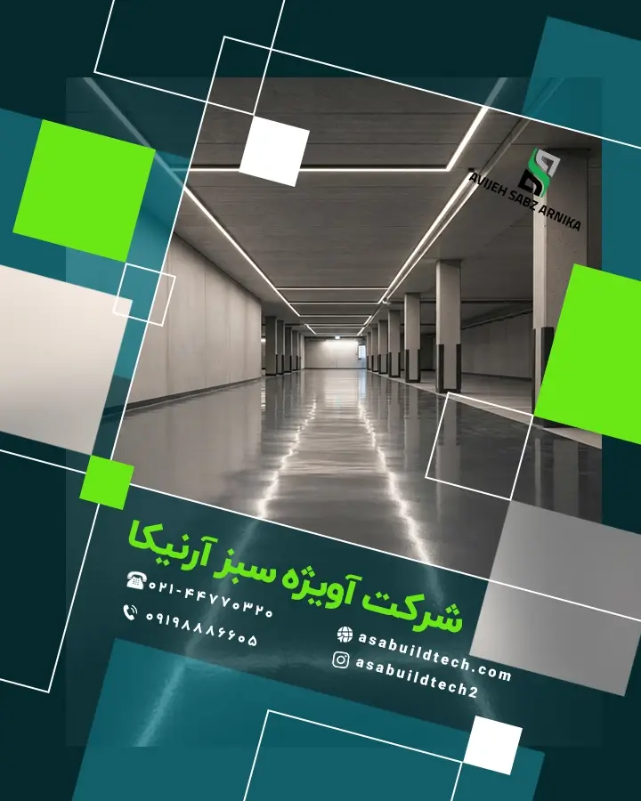 کاربرد کفپوش اپونئو آسا در پارکینگ