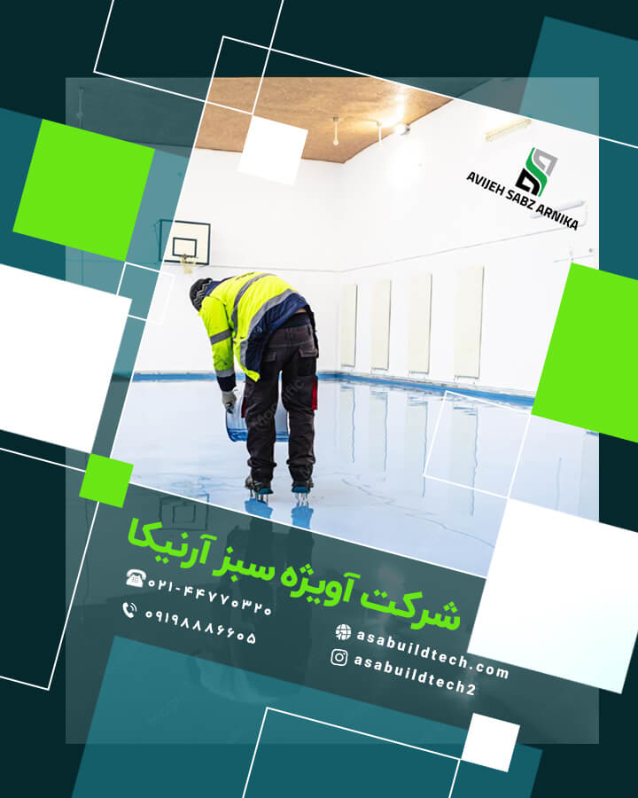 کفپوش اپوکسی-کفپوش اپوکسی آنتی باکتریال