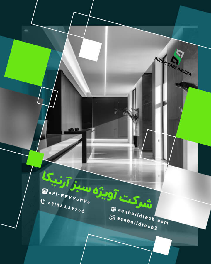 کفپوش اپوکسی-کفپوش اپوکسی تجاری و اداری