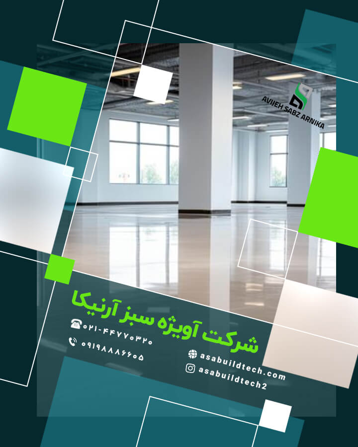 کفپوش اپوکسی-کفپوش اپوکسی سالن تولید