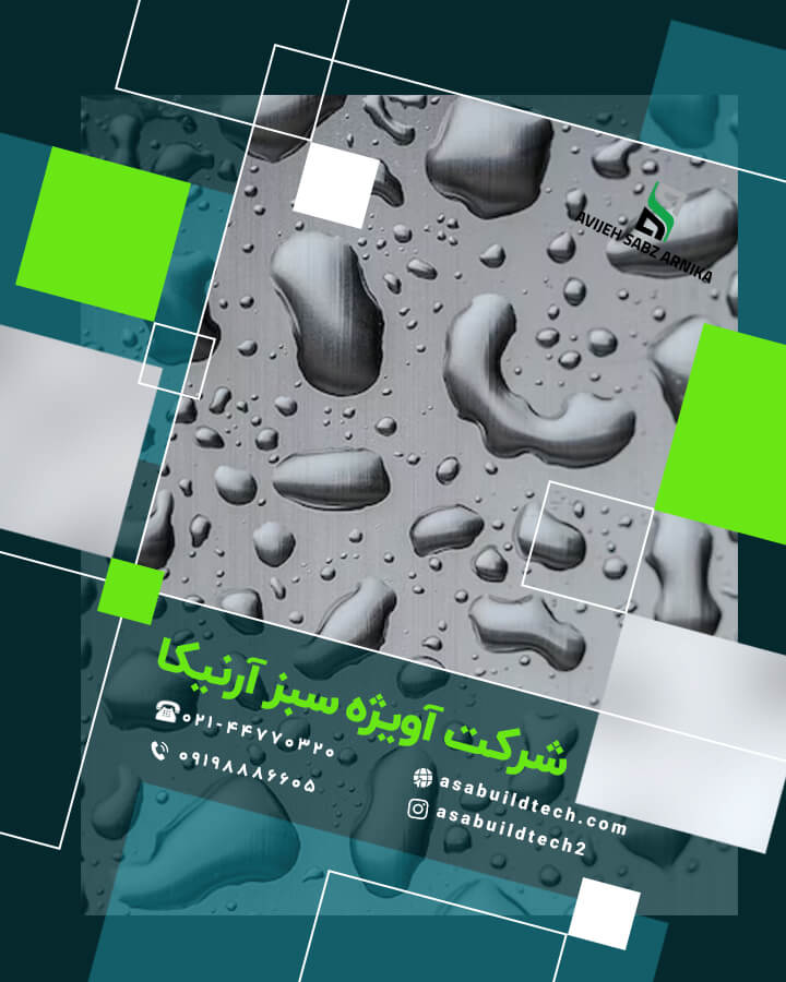 کفپوش اپوکسی-کفپوش اپوکسی ضد آب