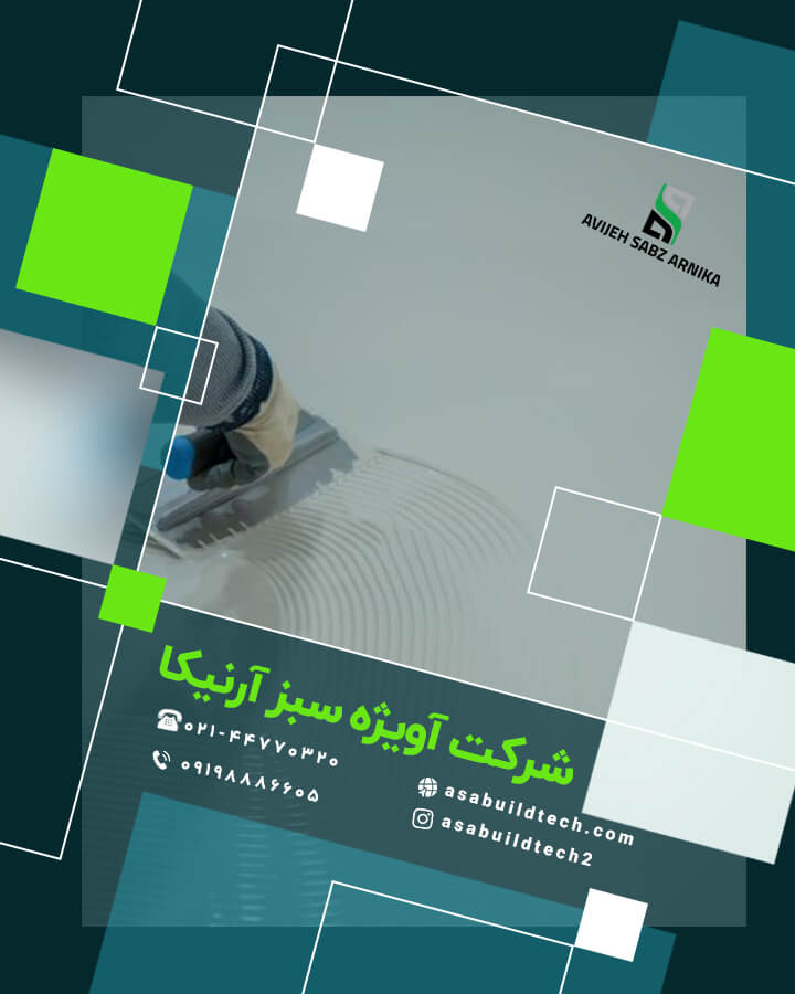 کفپوش اپوکسی-کفپوش اپوکسی ضد سایش