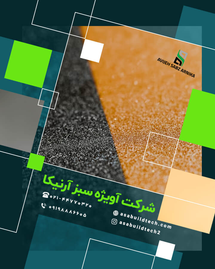کفپوش اپوکسی-کفپوش اپوکسی ضد لغزش