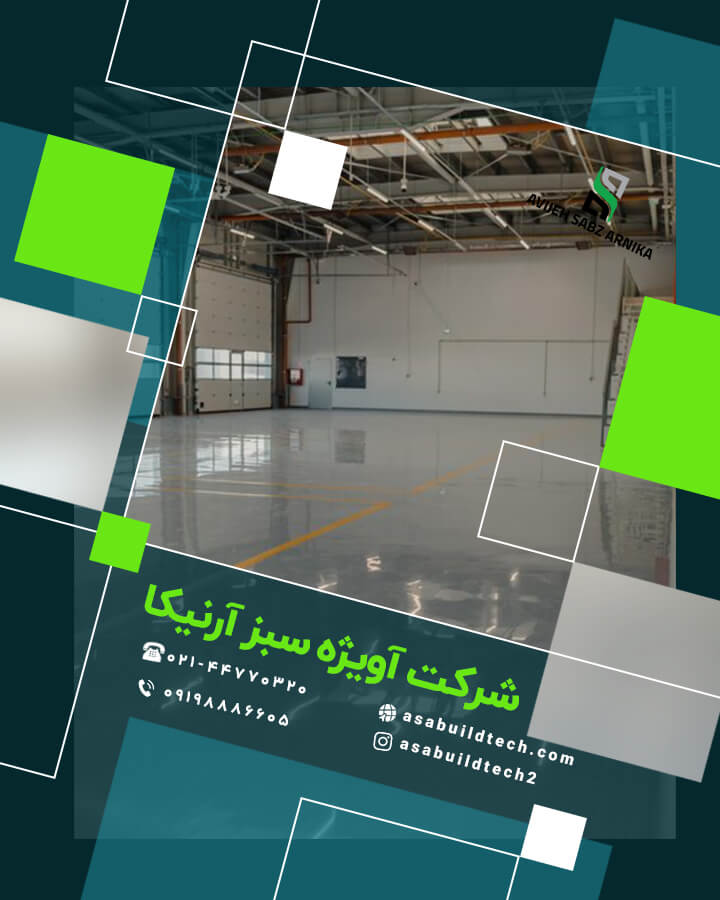 کفپوش اپوکسی-کفپوش اپوکسی نووالاک