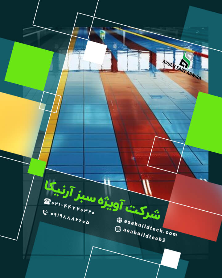 کفپوش اپوکسی-کفپوش اپوکسی ورزشی