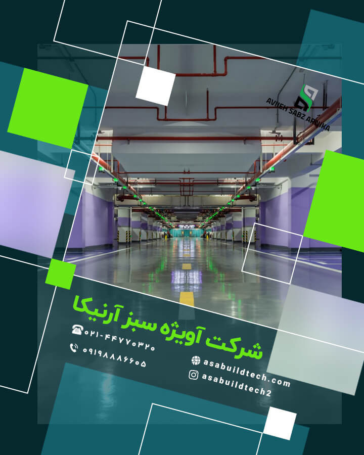 کفپوش اپوکسی-کفپوش رزین اپوکسی