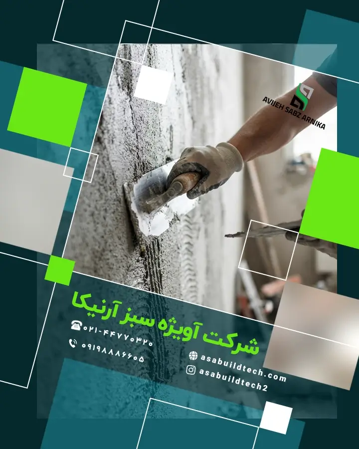 روش اجرای فرارنگ آسا با ماله روی سطح دیوار