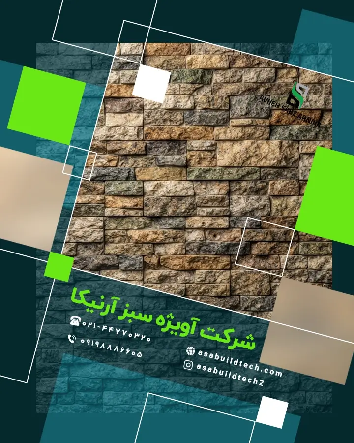 بافت نزدیک پوشش فرارنگ آسا با طرح سنگ طبیعی