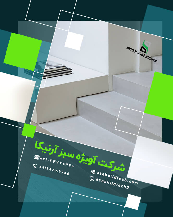 اجرای میکروسمنت روی لبه پله (Nosing)