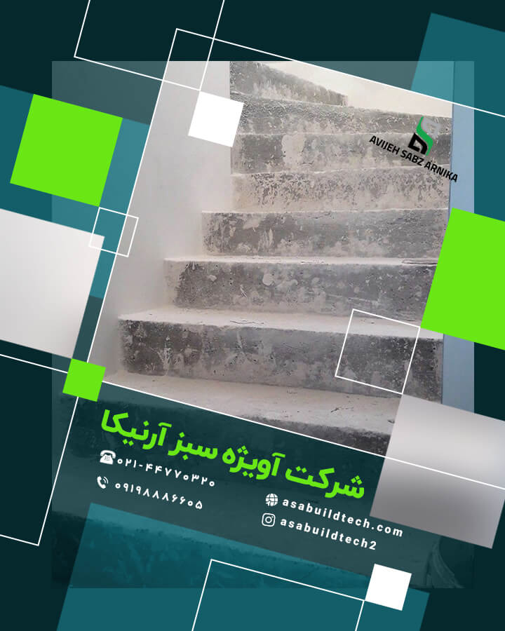اجرای میکروسمنت کف پله