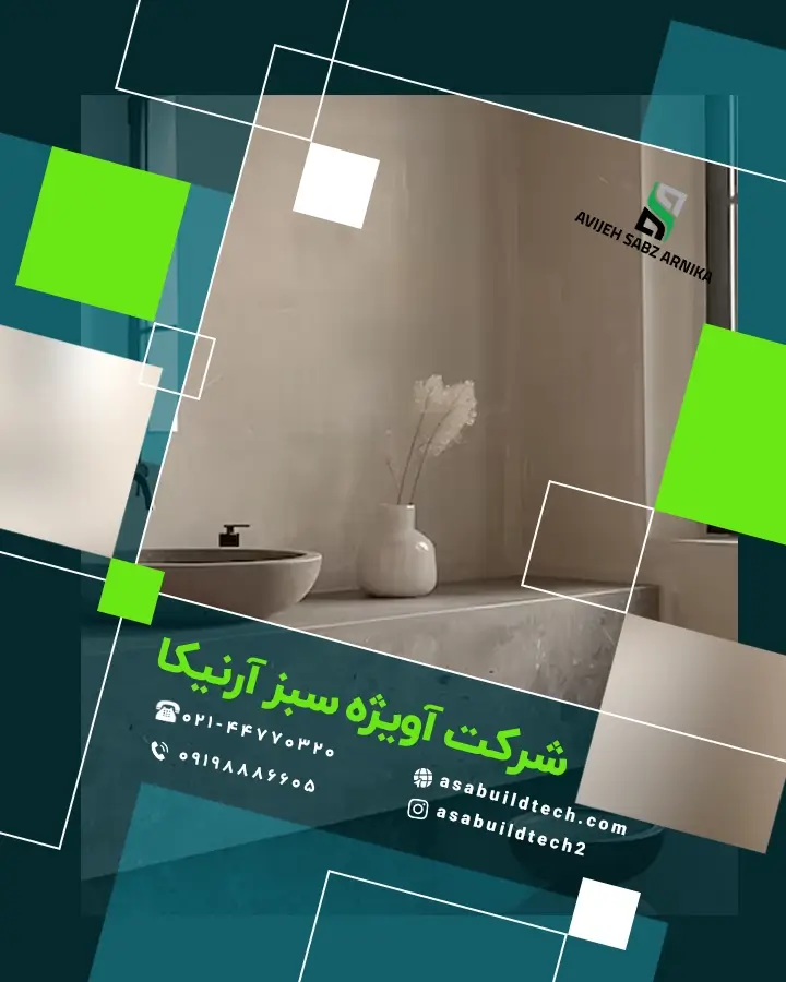 میکروسمنت سرویس بهداشتی و حمام-4