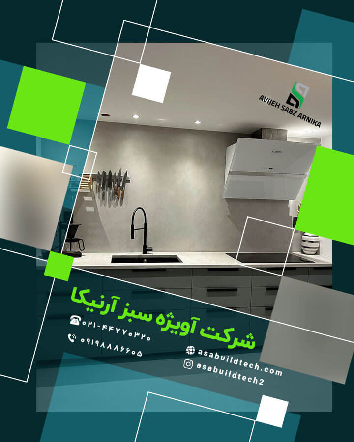 میکروسمنت دیوار آشپزخانه و طرح جزیره