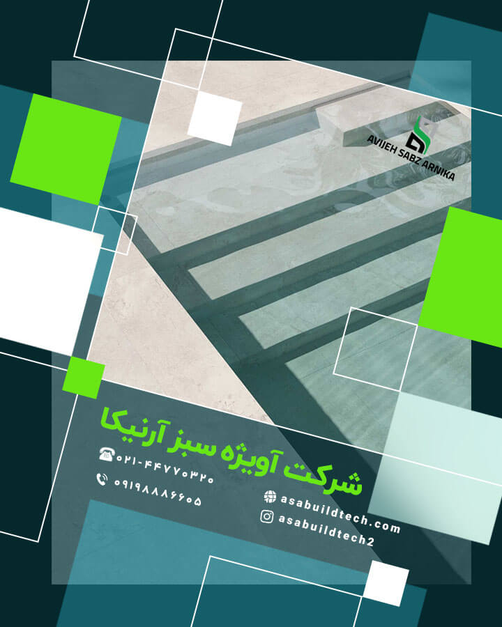 میکروسمنت دیوار استخر