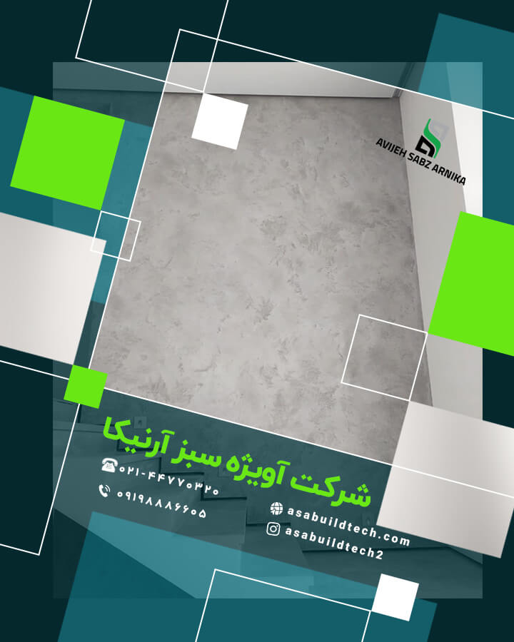 میکروسمنت دیوار راه پله
