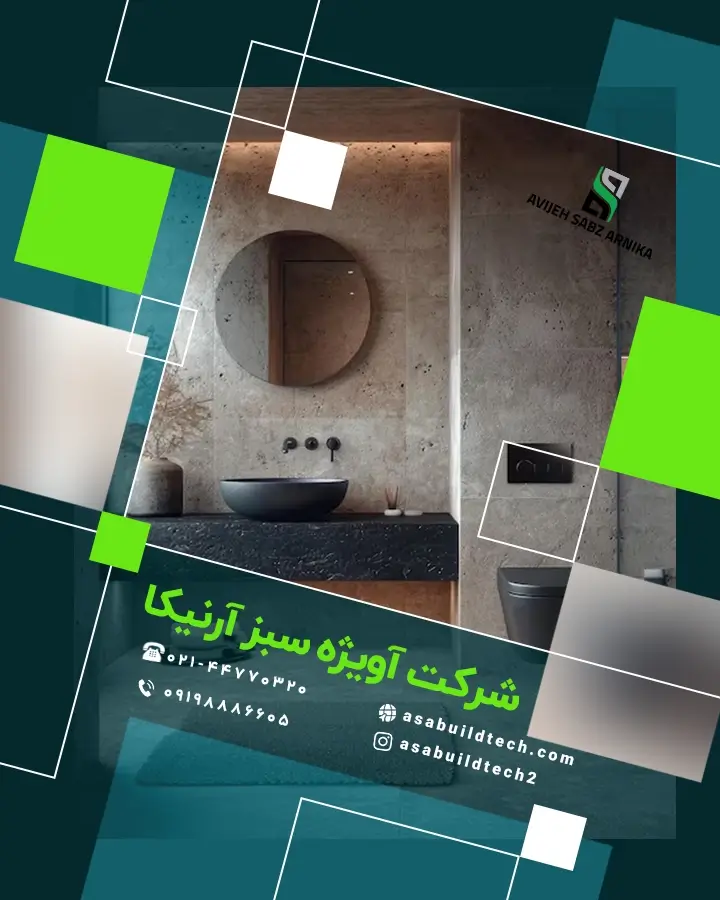 میکروسمنت سرویس بهداشتی و حمام-6