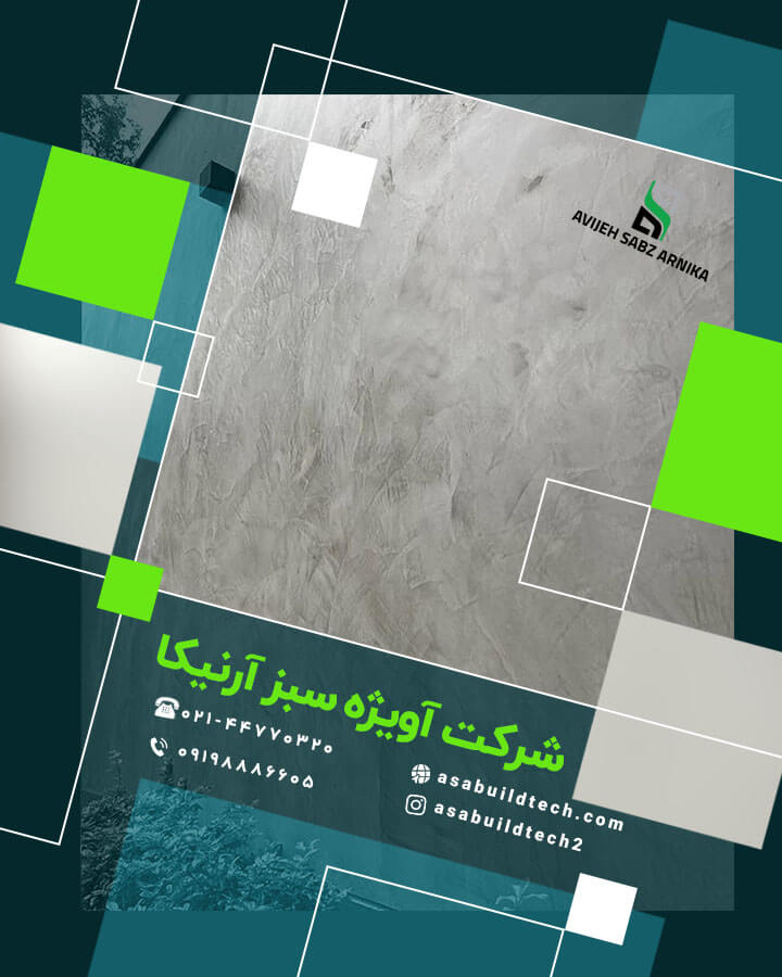 میکروسمنت دیوار نما