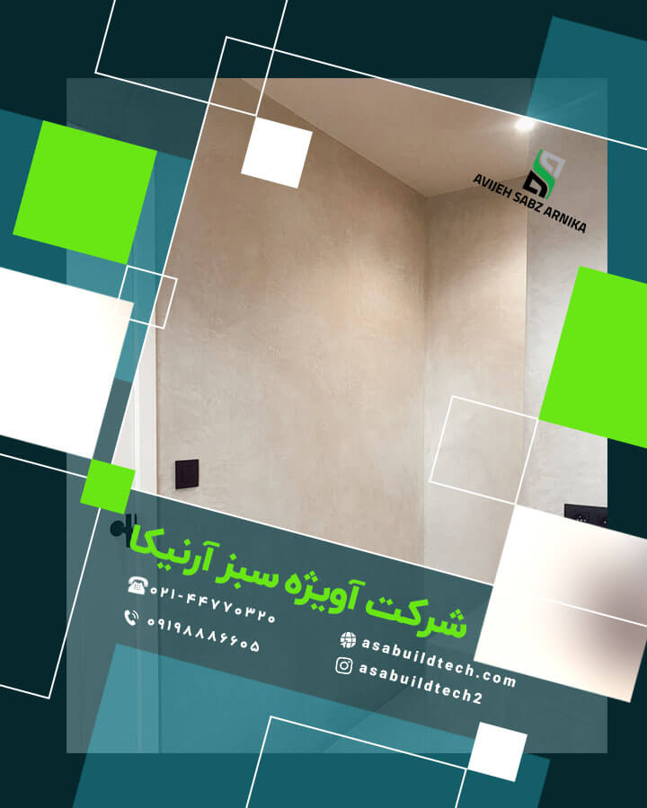 میکروسمنت دیوار کرم