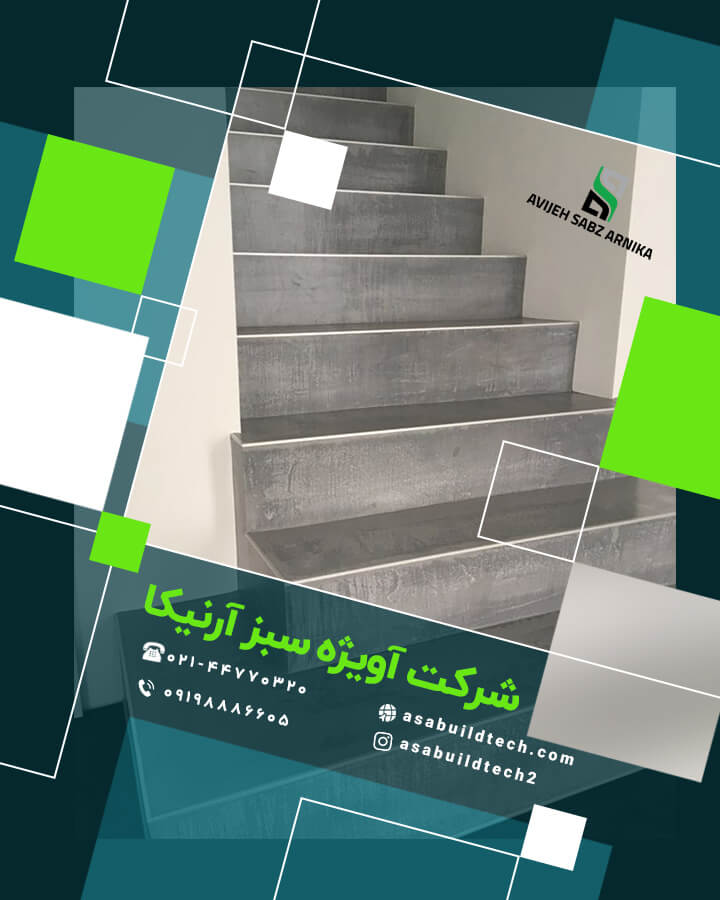 میکروسمنت راه پله طوسی
